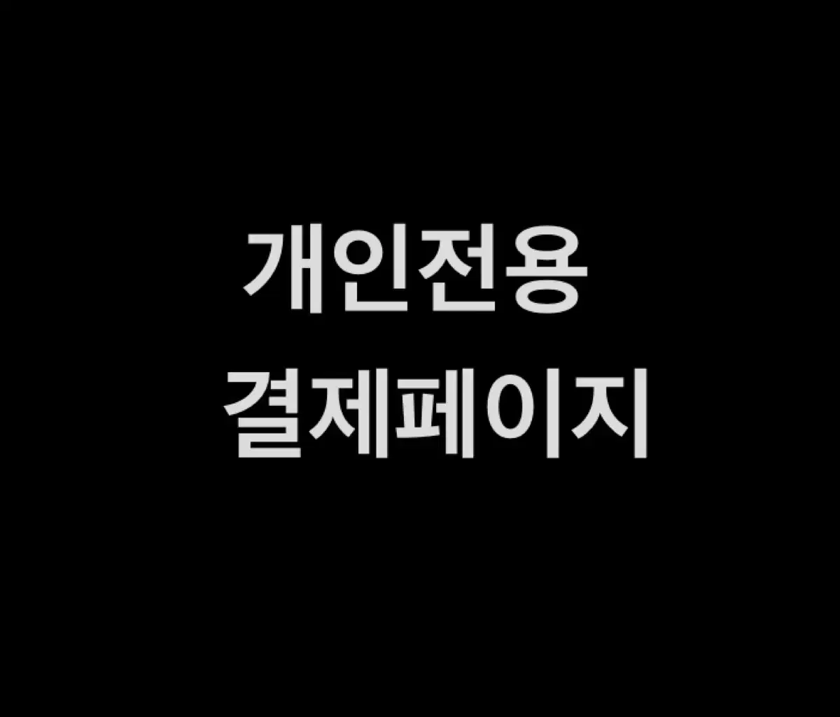 투니크 보스빗치베이비 창없는방 포카 콜카 방문포카 12종드볼 세트 보빗베