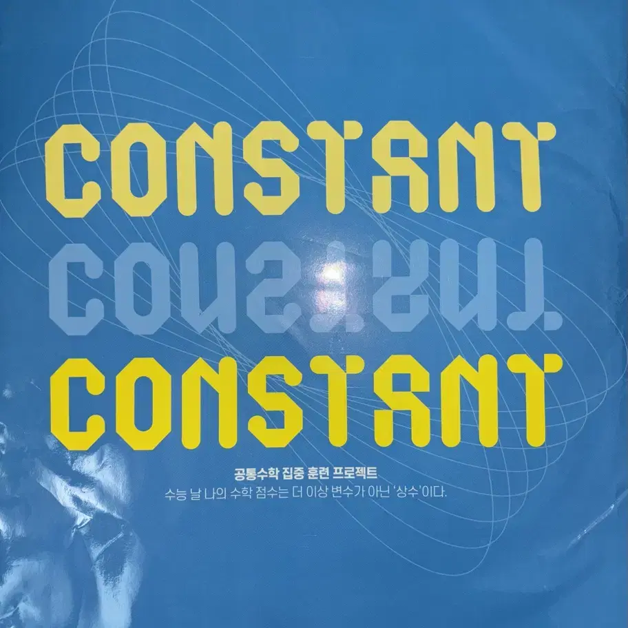 (대성) 콘스탄트 CONSTANT