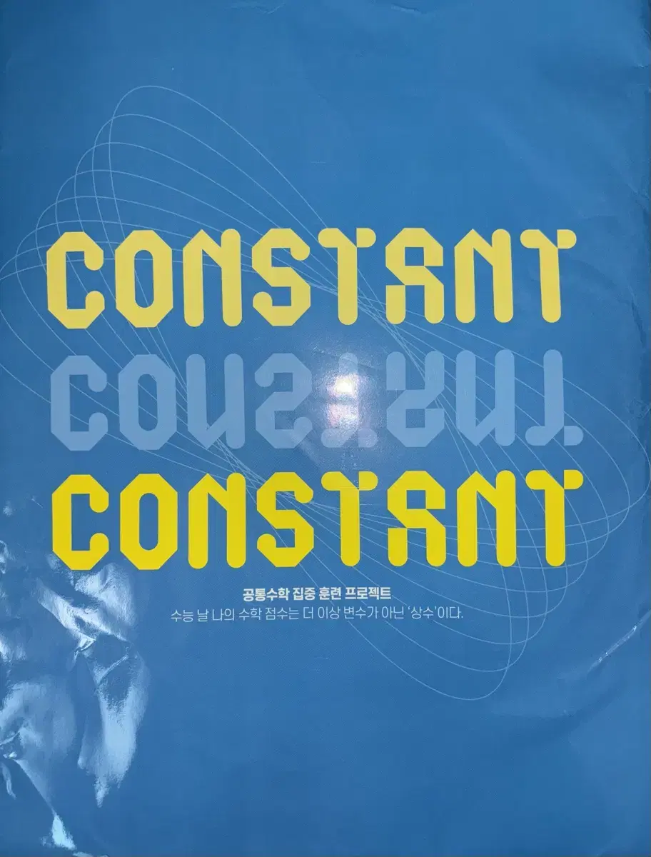 (대성) 콘스탄트 CONSTANT