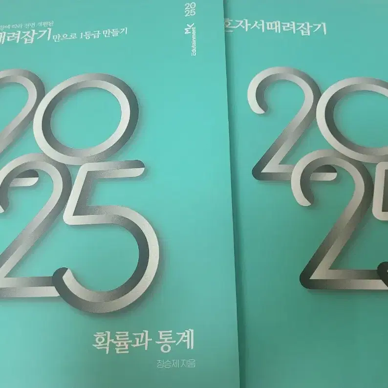 정승제 2025 개때잡 확률과 통계 팝니다