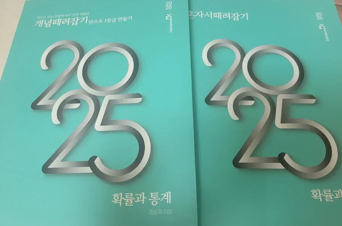 정승제 2025 개때잡 확률과 통계 팝니다