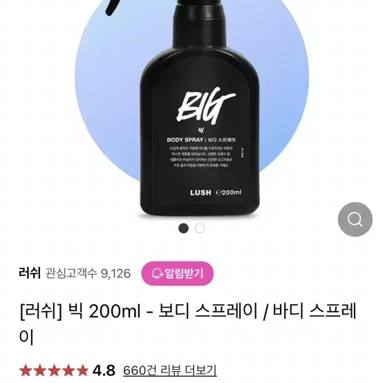 러쉬 빅 200ml