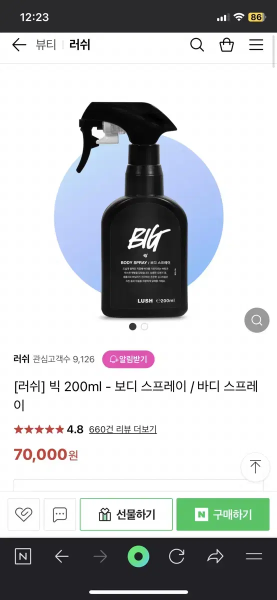 러쉬 빅 200ml