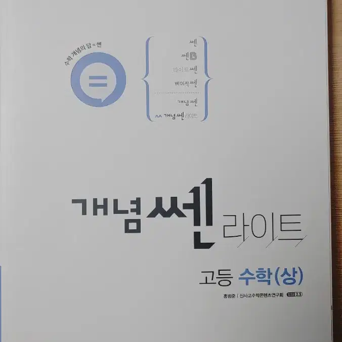 수학 상 문제집