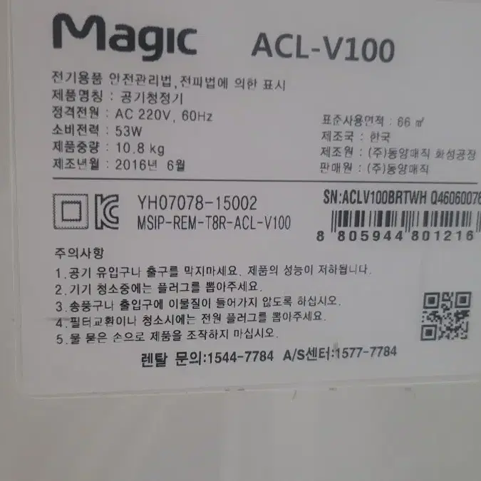 sk magic공기청정기 ACL-V100