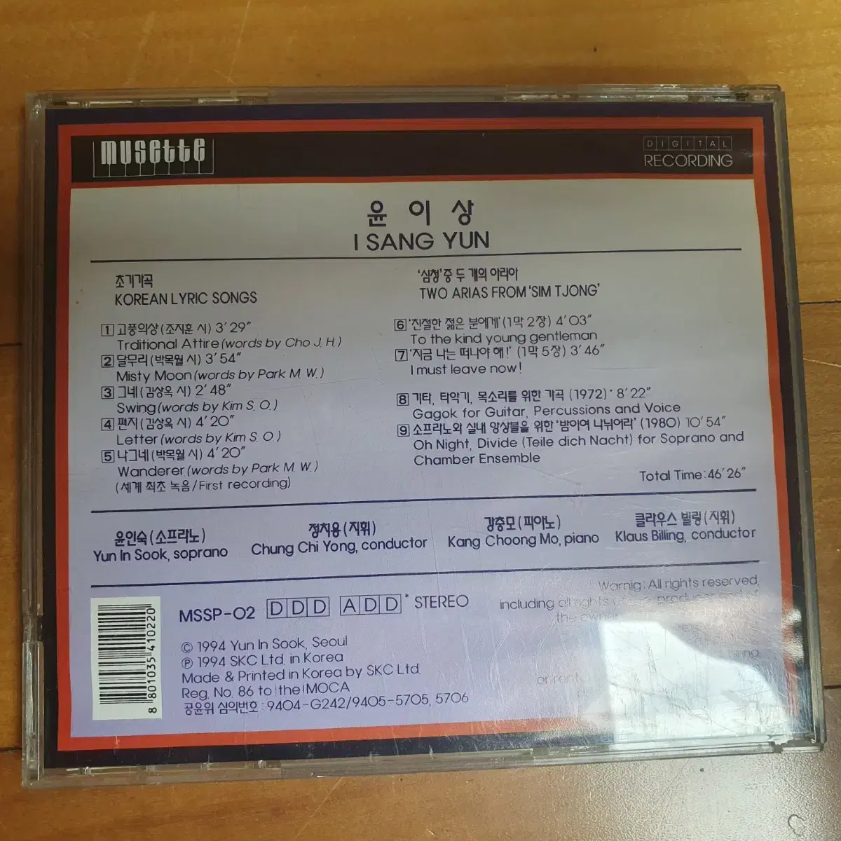 윤이상 희귀 cd 7장 일본 camerata 6장 국내 1장 일괄