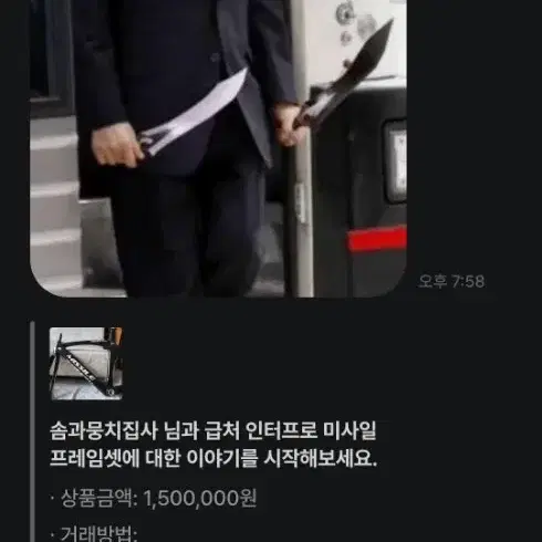 [판매완료]급처 인터프로 미사일 프레임셋