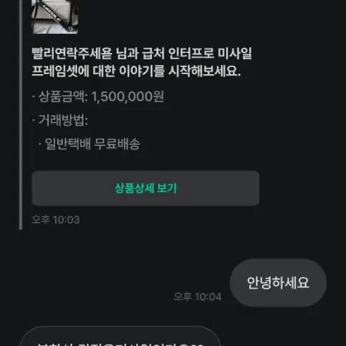 [판매완료]급처 인터프로 미사일 프레임셋