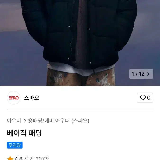 스파오베이직패딩 95 M