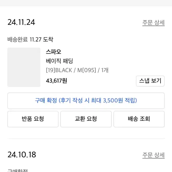 스파오베이직패딩 95 M