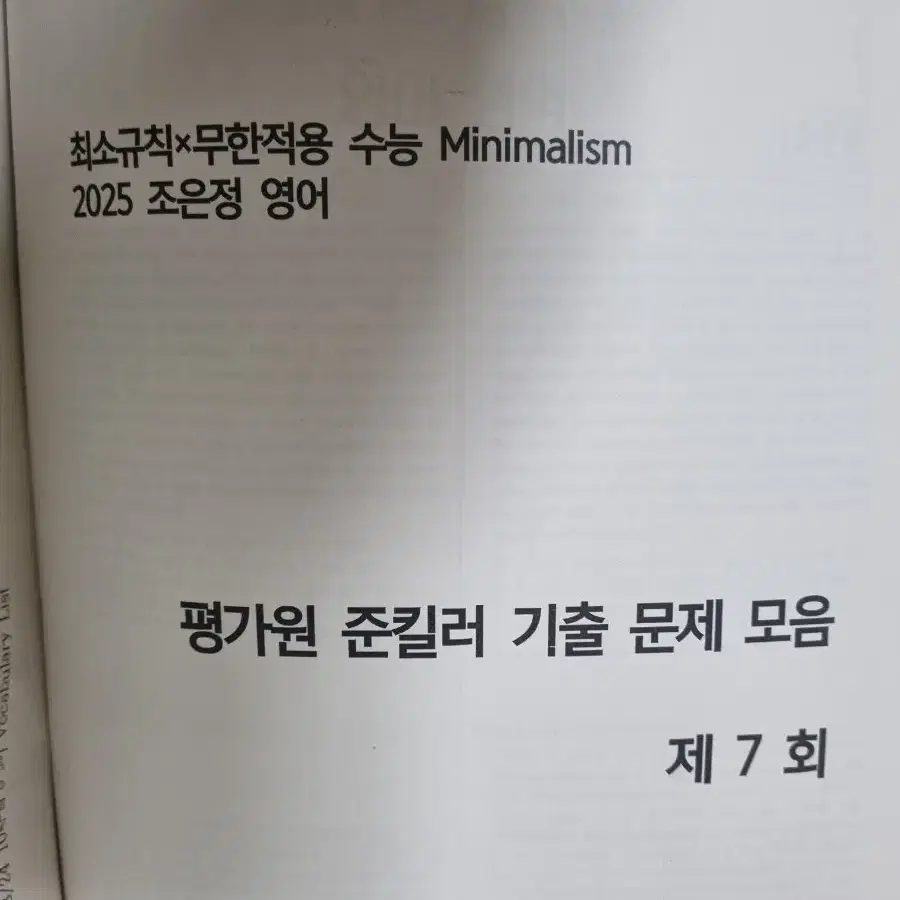 [새상품] 2025 시대인재 시대재종 영어 조은정T 풀커리 교재 전권