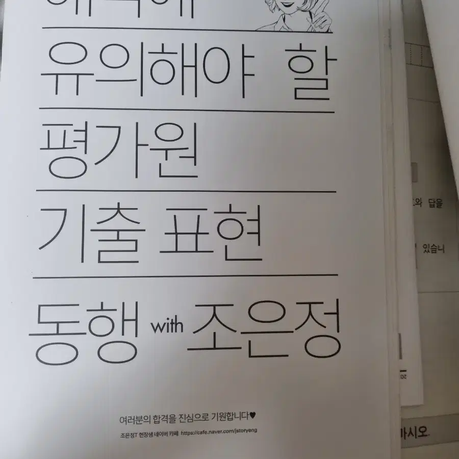 [새상품] 2025 시대인재 시대재종 영어 조은정T 풀커리 교재 전권