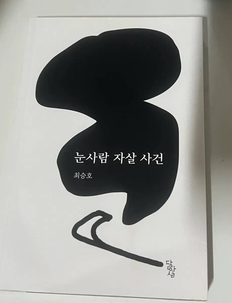 눈사람 자살 사건