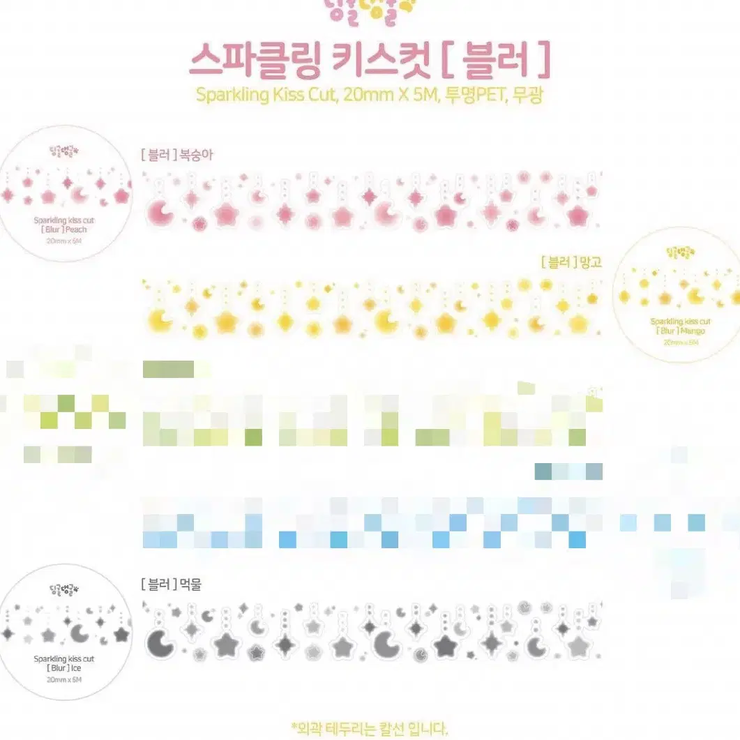 딩굴댕굴 스파클링 블러 키스컷 4종 (복숭아,망고,먹물,포도)