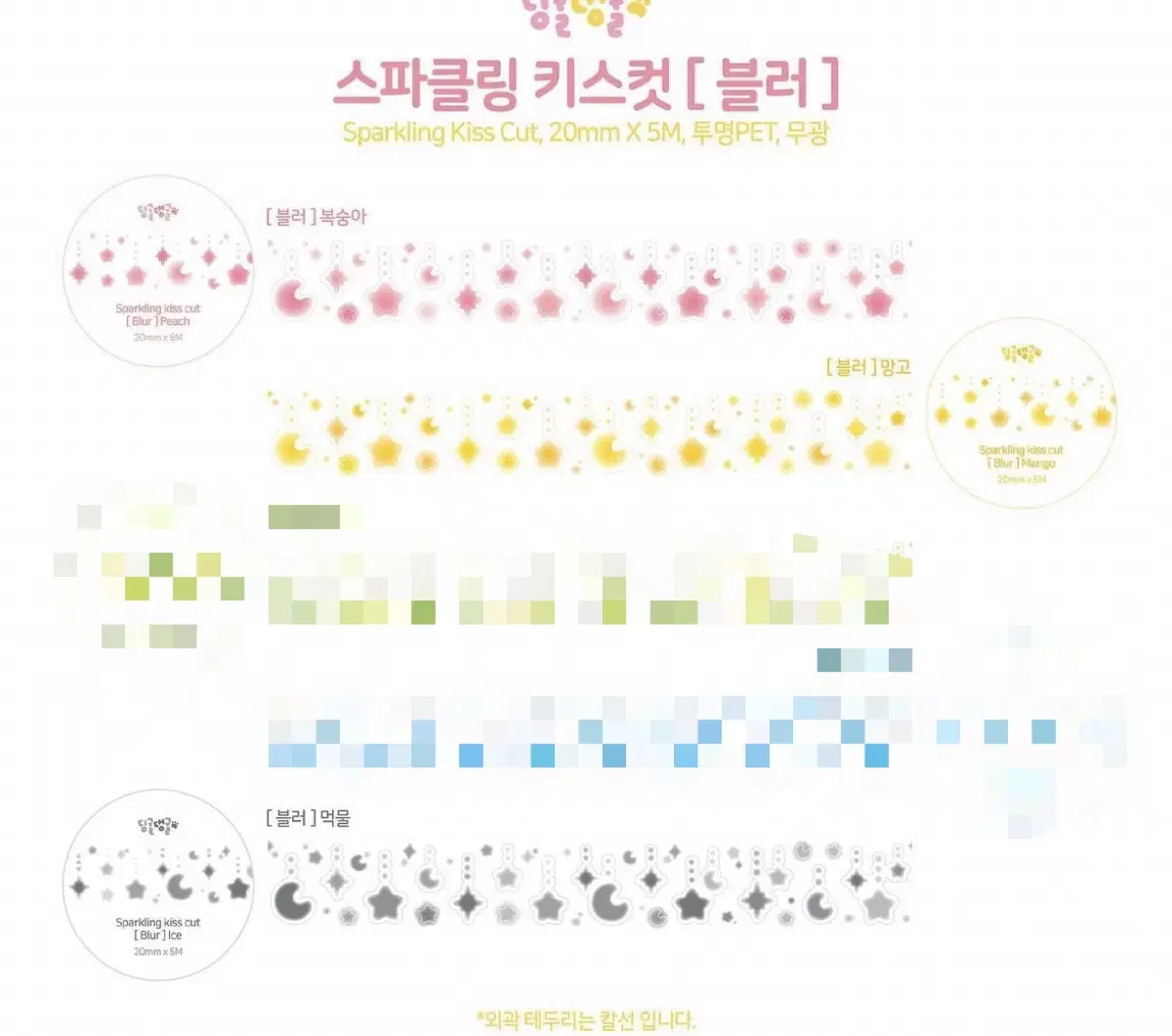 딩굴댕굴 스파클링 블러 키스컷 4종 (복숭아,망고,먹물,포도)