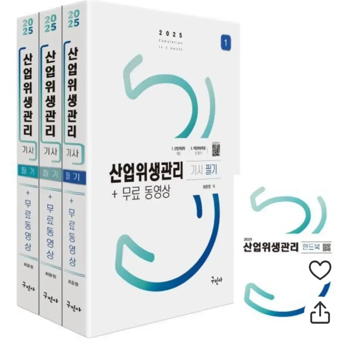 새책)2025 산업위생관리기사 필기(스프링처리)