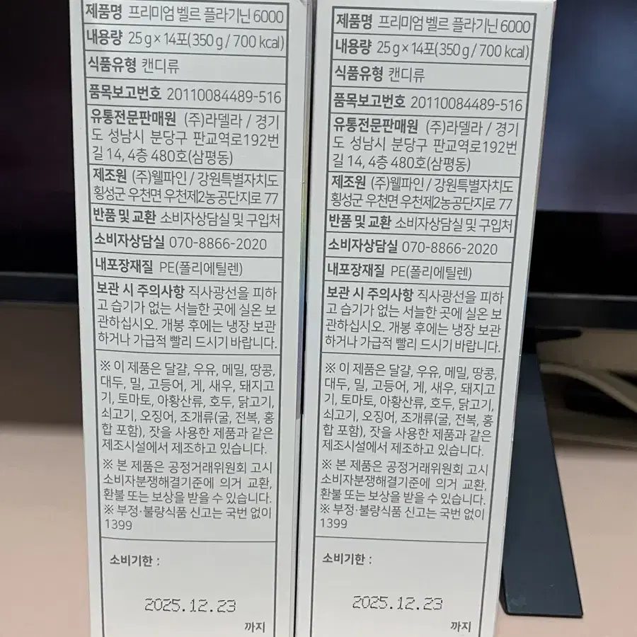 새상품)벨르제이 플라기닌6000 두박스 일괄