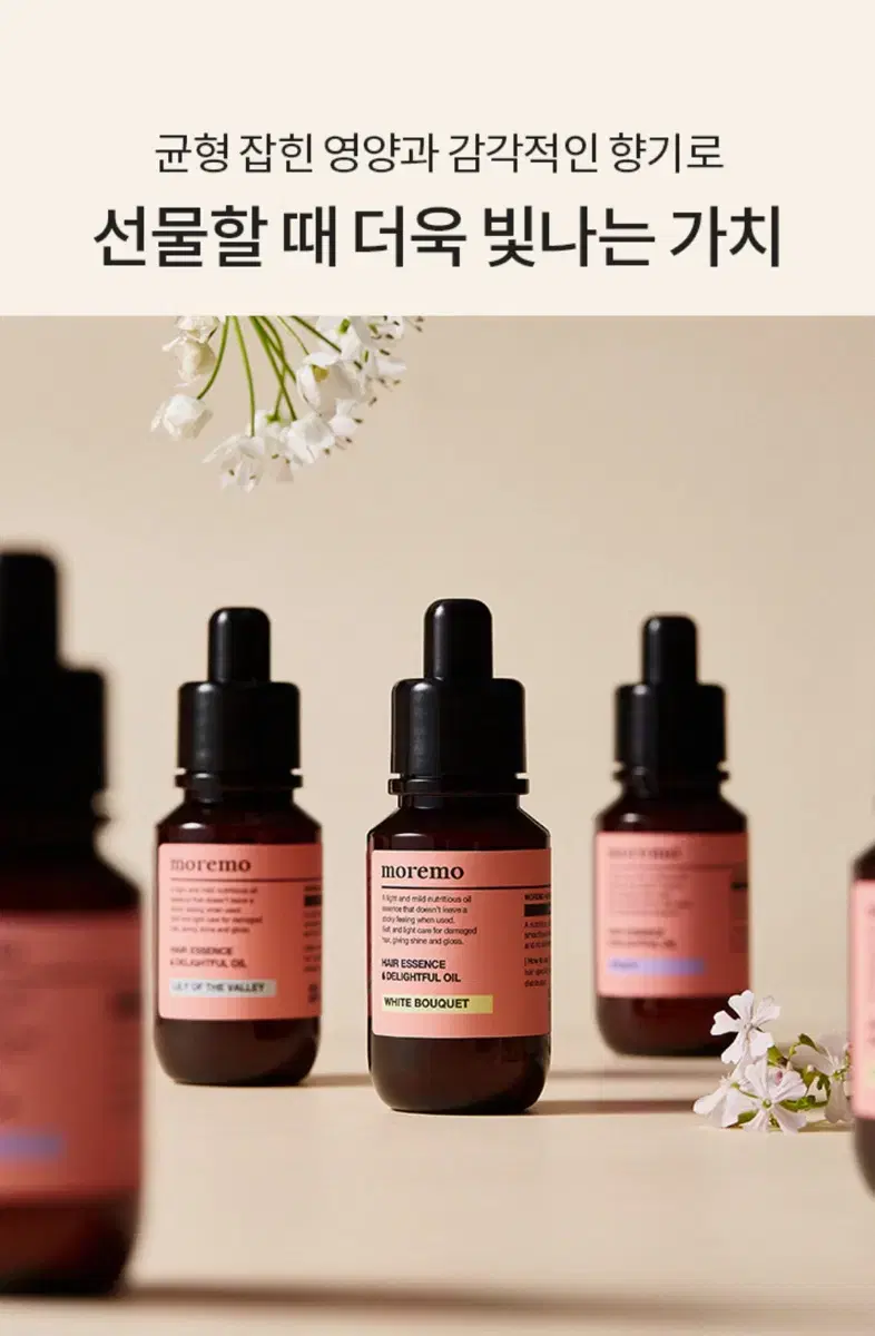 모레모 - 헤어 에센스 딜라이트풀 오일 미니 퍼퓸 30ml 3종세트