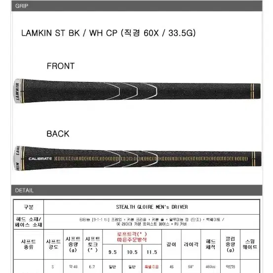 스텔스글로리 10.5도