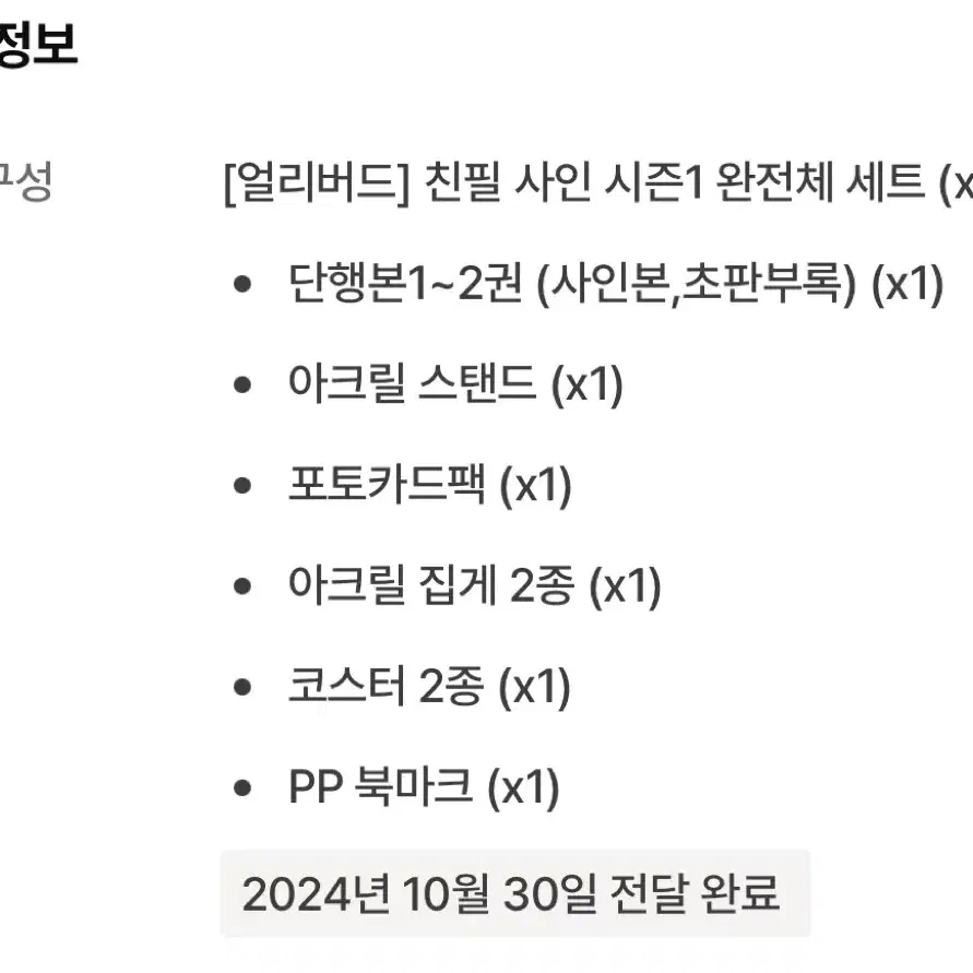 텀블벅 선녀탕 도난사건 얼리버드 완전체 세트 판매