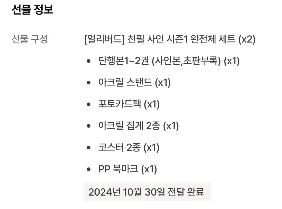 텀블벅 선녀탕 도난사건 얼리버드 완전체 세트 판매