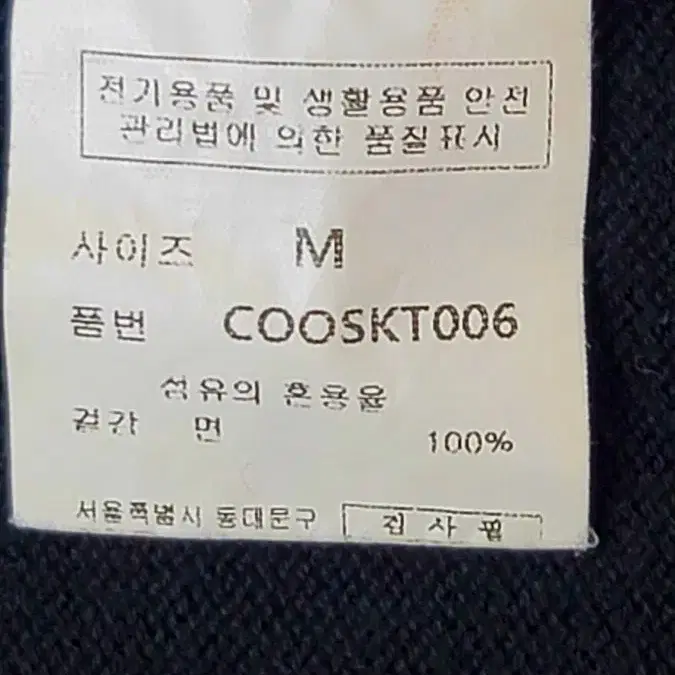 Cooskt006정품 고급니트목티m