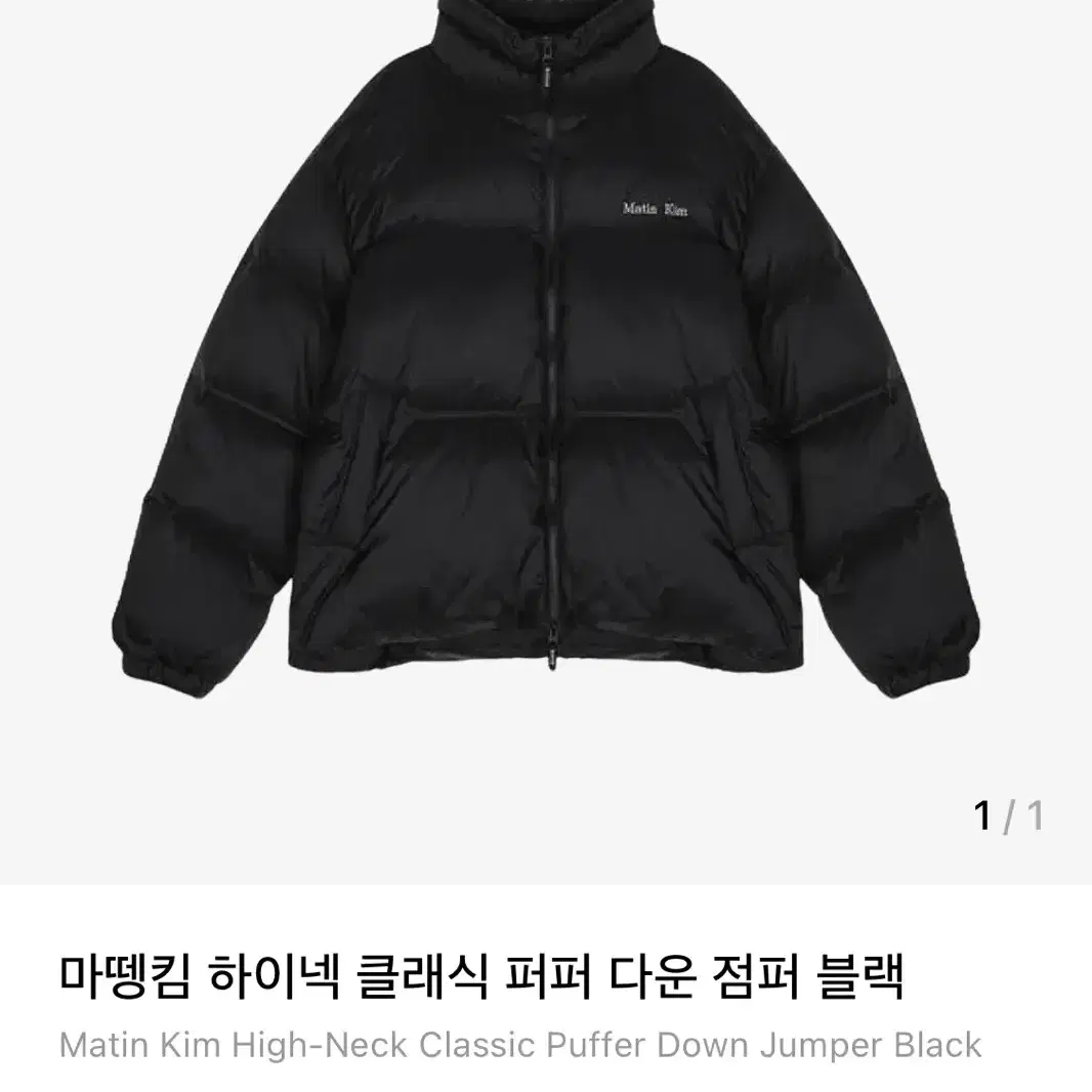 마뗑킴 패딩 시즌한정/ 새상품급