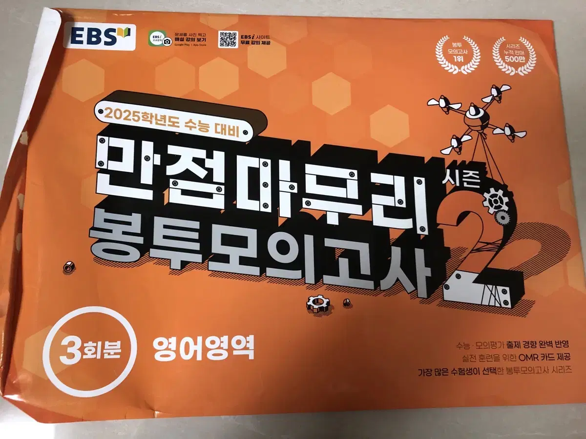 2025학년도 EBS 만점마무리 봉투모의고사 (영어) 2회차