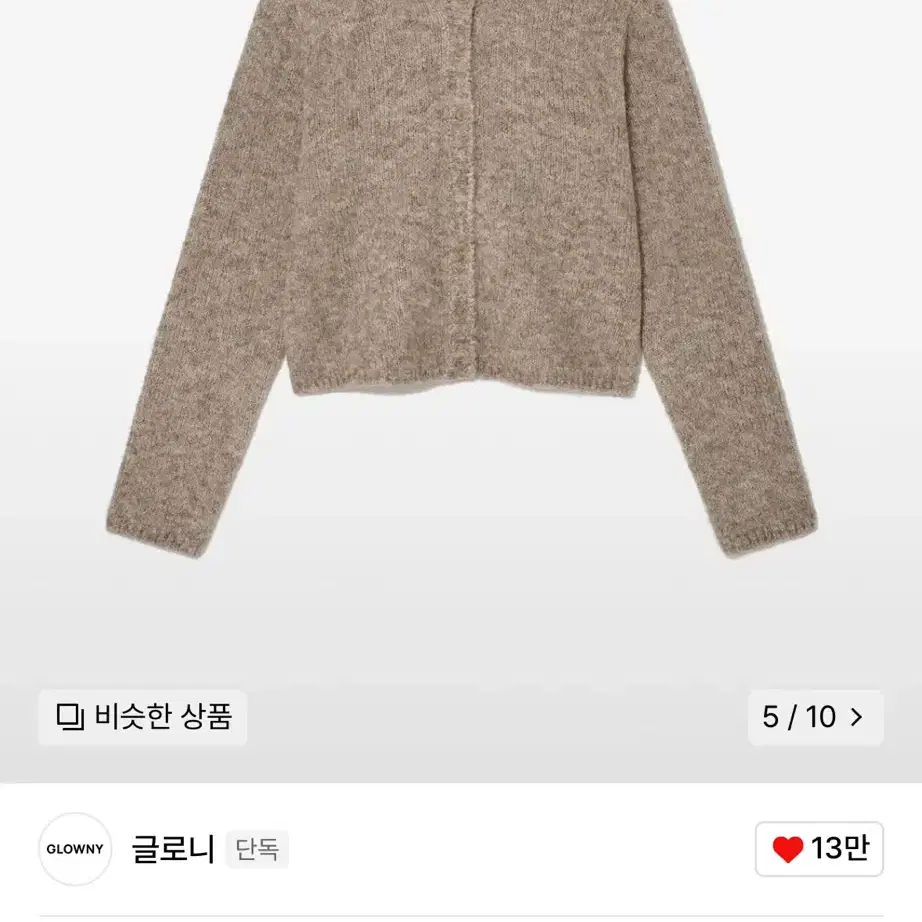 글로니 MALONE KNIT CARDIGAN 얼그레이