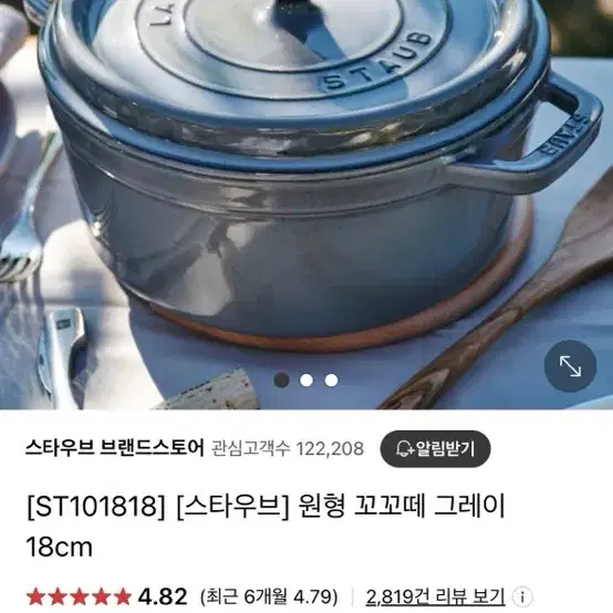 (미개봉)스타우브 원형 꼬꼬떼 18cm 그레이