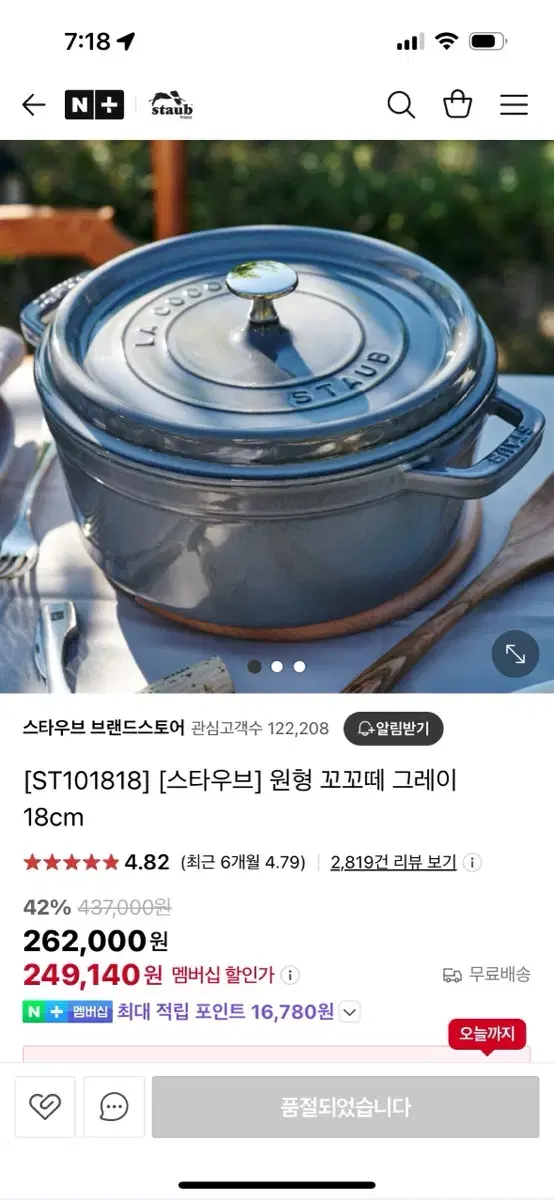 (미개봉)스타우브 원형 꼬꼬떼 18cm 그레이