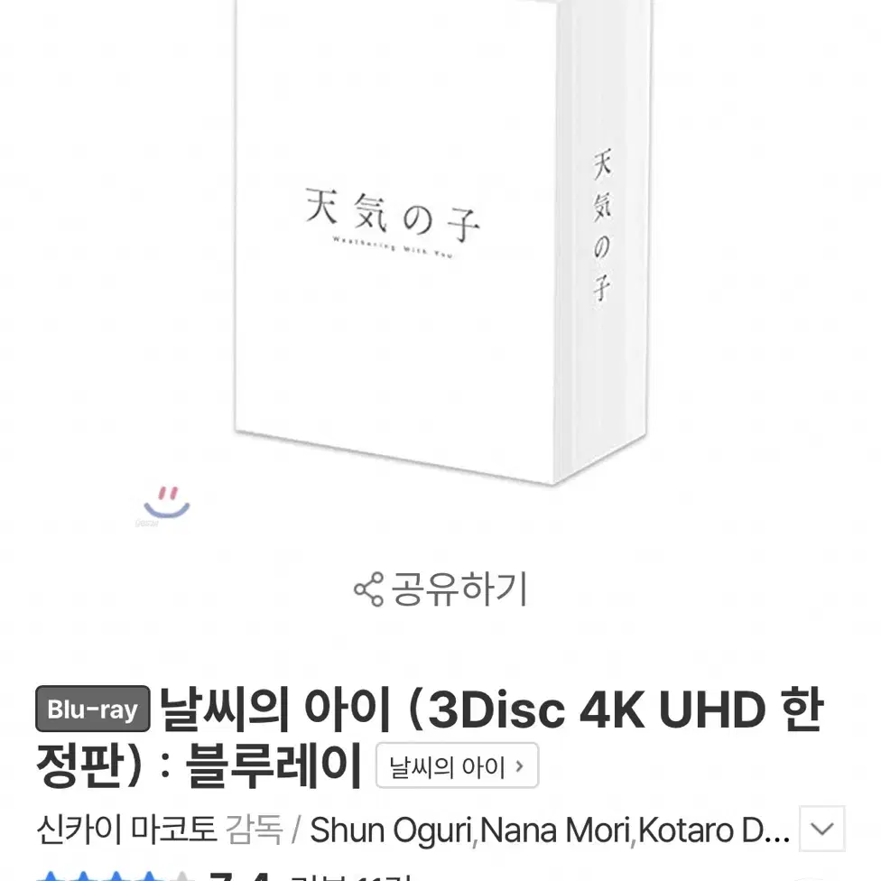 (미개봉/특전) 날씨의 아이 3Disc 4K UHD 한정판 블루레이