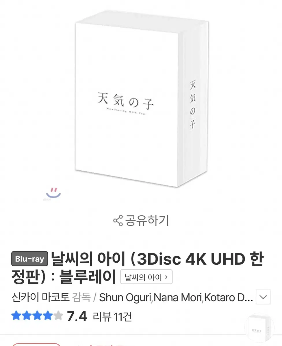 (미개봉/특전) 날씨의 아이 3Disc 4K UHD 한정판 블루레이