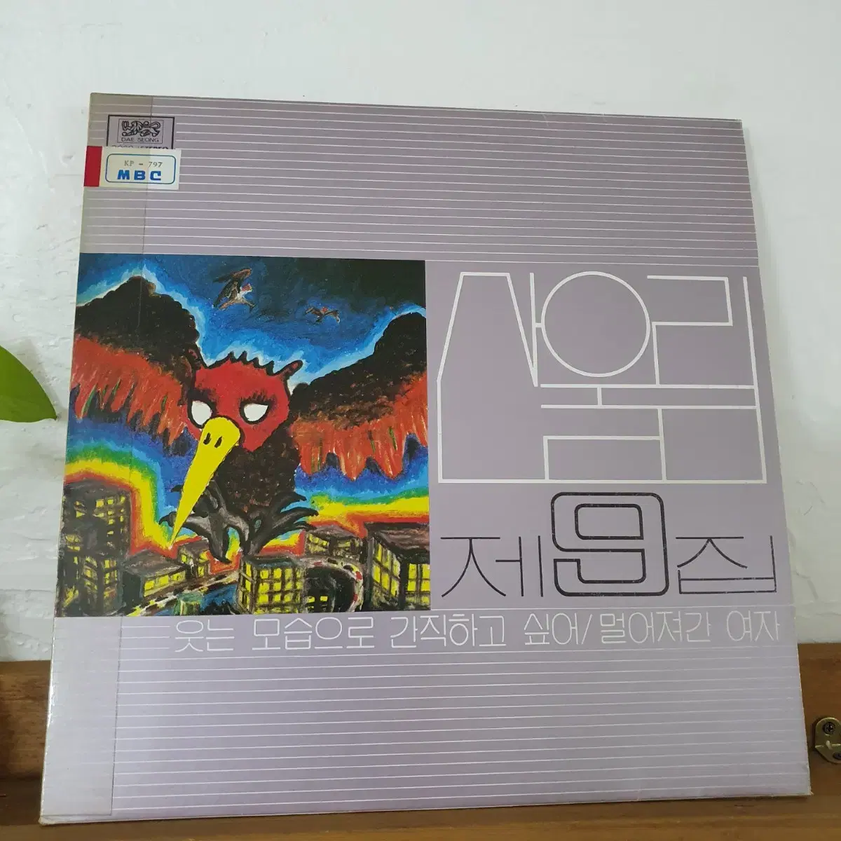 산울림9집 LP  1983초반     귀한음반