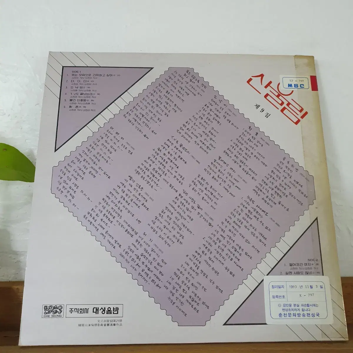 산울림9집 LP  1983초반     귀한음반