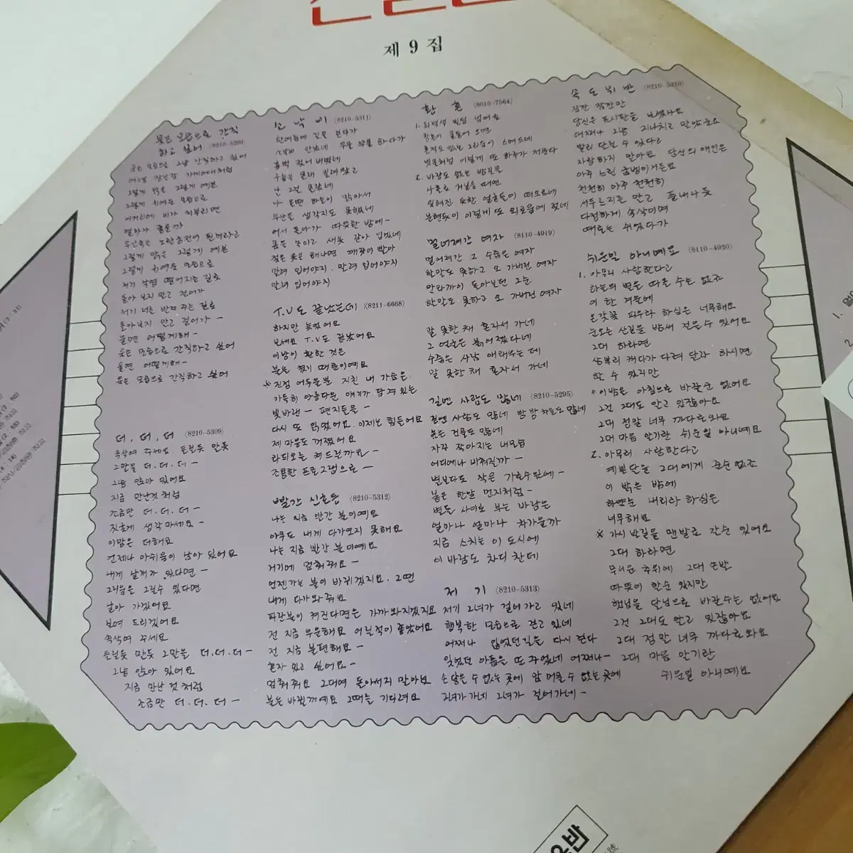 산울림9집 LP  1983초반     귀한음반