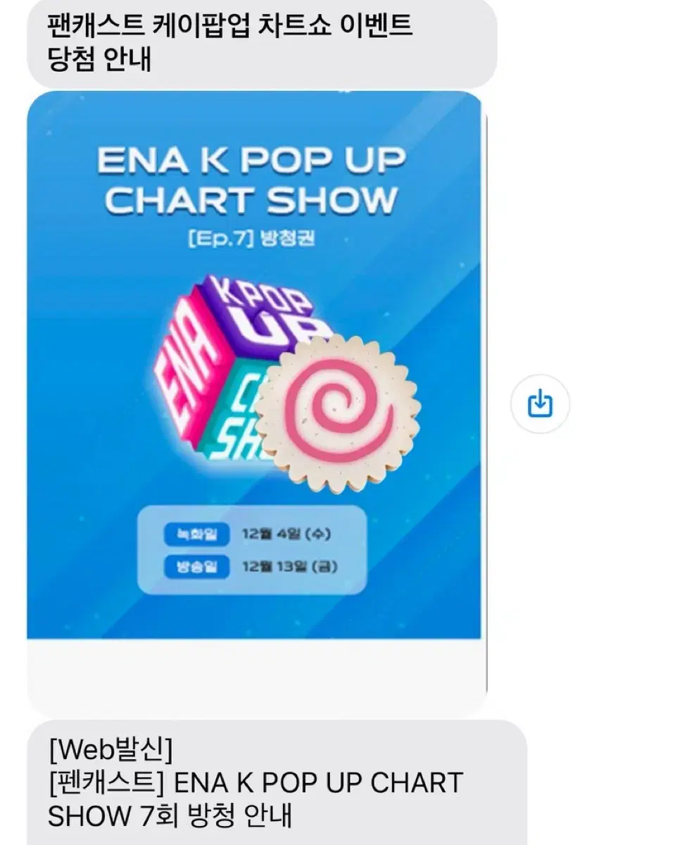 ena 케이팝업차트쇼 7회 방청