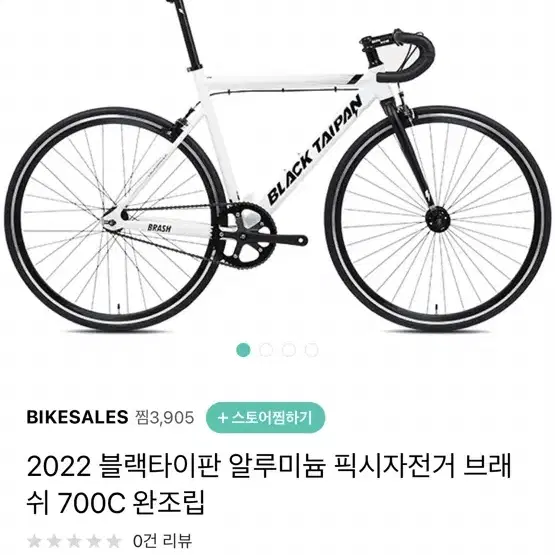 2022 블랙타이판 알루미늄 픽시자전거 브래 쉬 700C 완조립