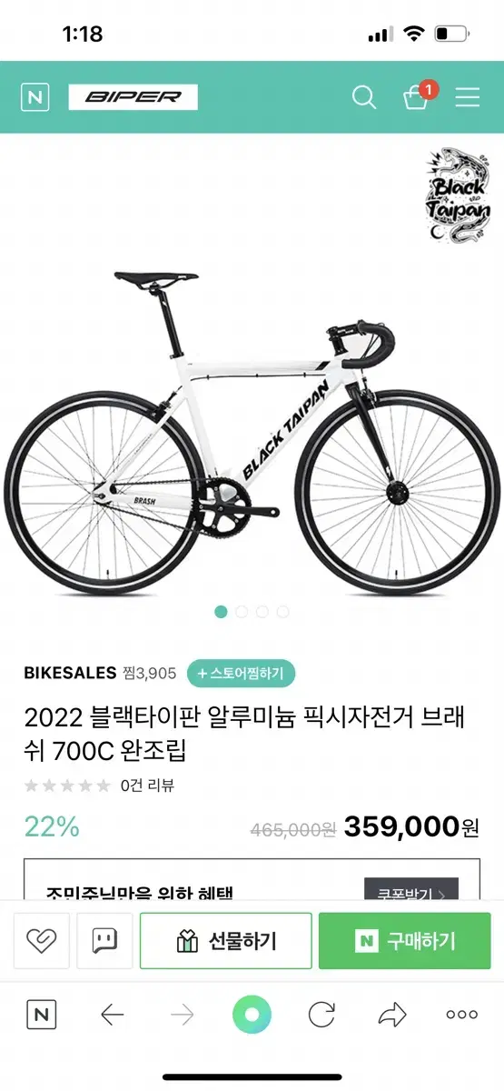 2022 블랙타이판 알루미늄 픽시자전거 브래 쉬 700C 완조립