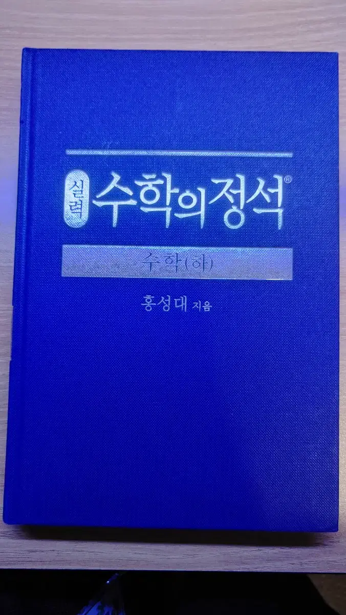 실력정석 수학 하