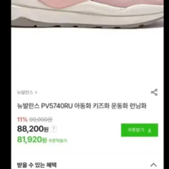 뉴발란스키즈200운동화 pv5740ru