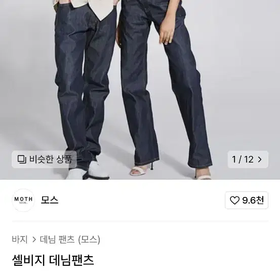 모스 셀비지 데님 팬츠(moth selvage denim pants)