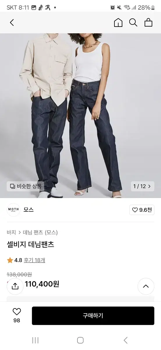 모스 셀비지 데님 팬츠(moth selvage denim pants)