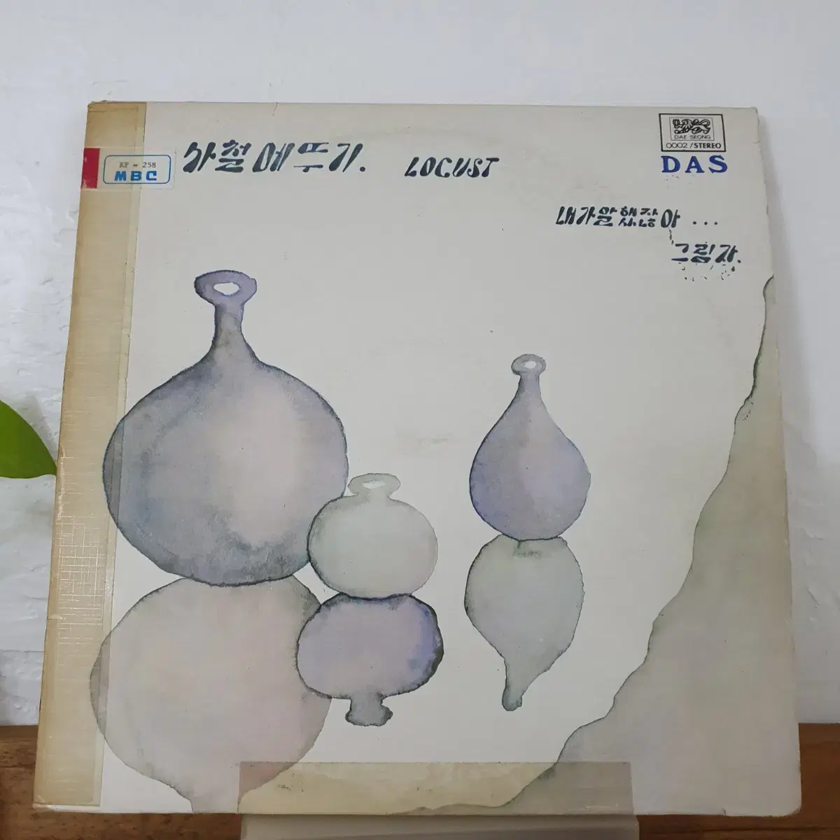 로커스트(사철메뚜기)   LP 1981  내가말했잖아  김창완작사.작곡집