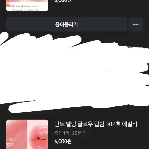 데이지크 무드망고 피치듀 딘토 에밀리 클리오 달빛 물방울 양도