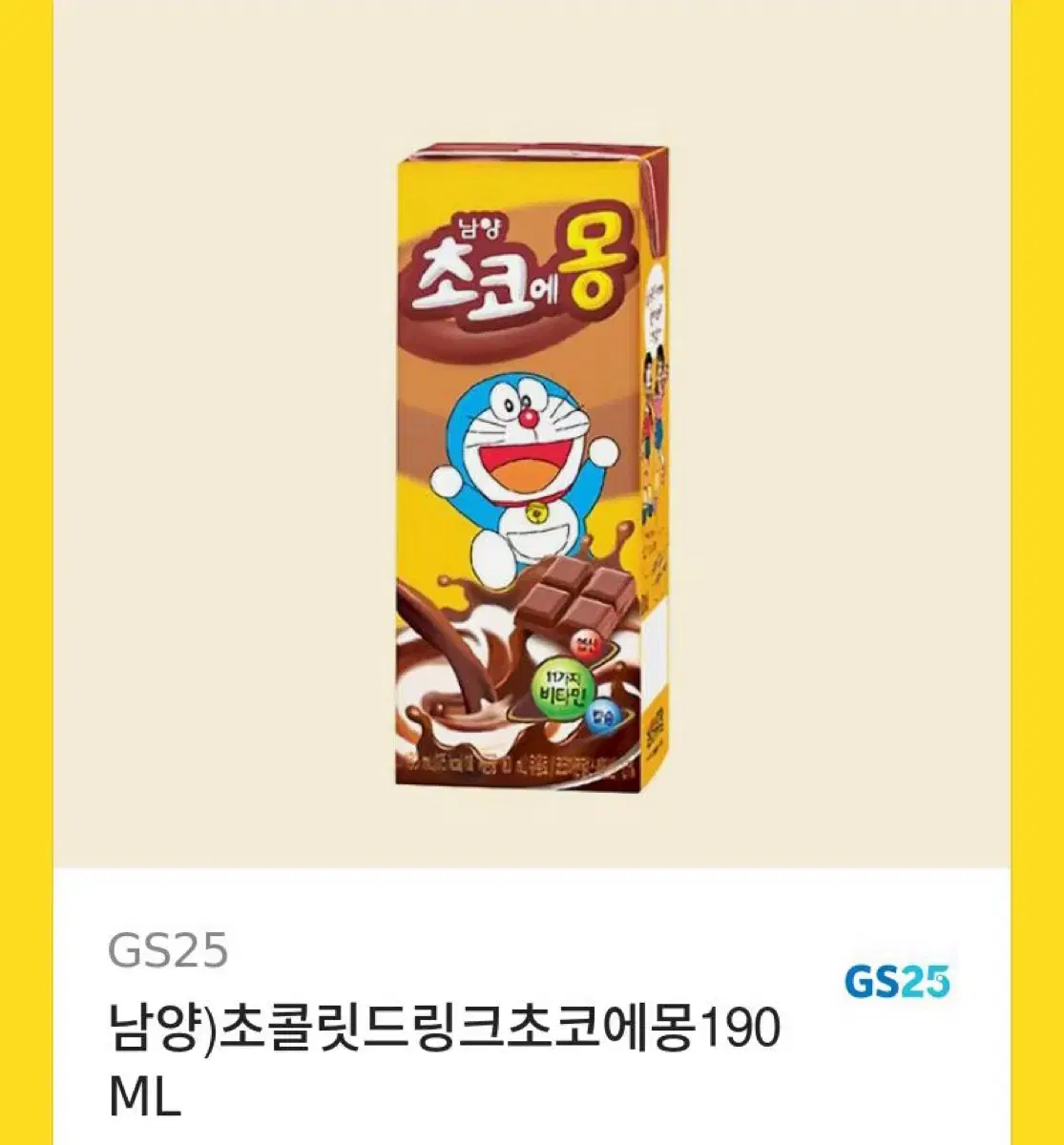 GS25 초코에몽 기프티콘