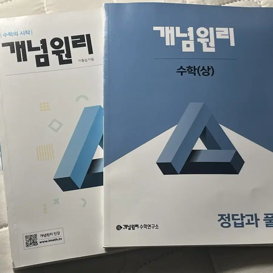 개념원리 수학(상) 문제집 새상품