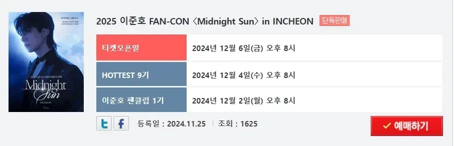 [대리예매] 이준호 콘서트