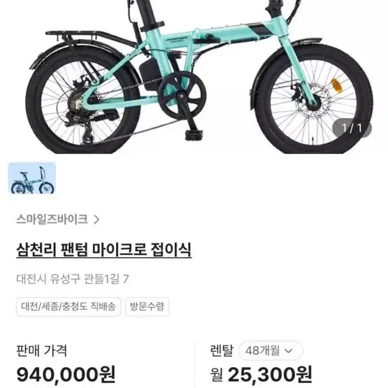 2021 삼천리 팬텀 마이크로 20 전기자전거