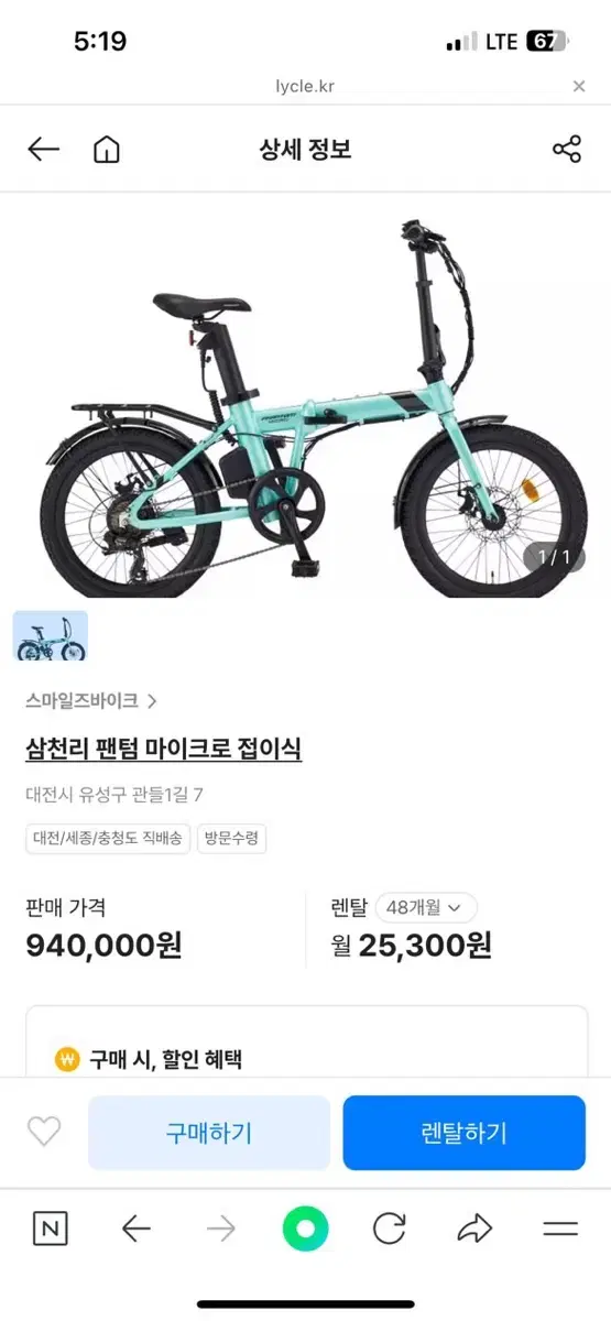 2021 삼천리 팬텀 마이크로 20 전기자전거